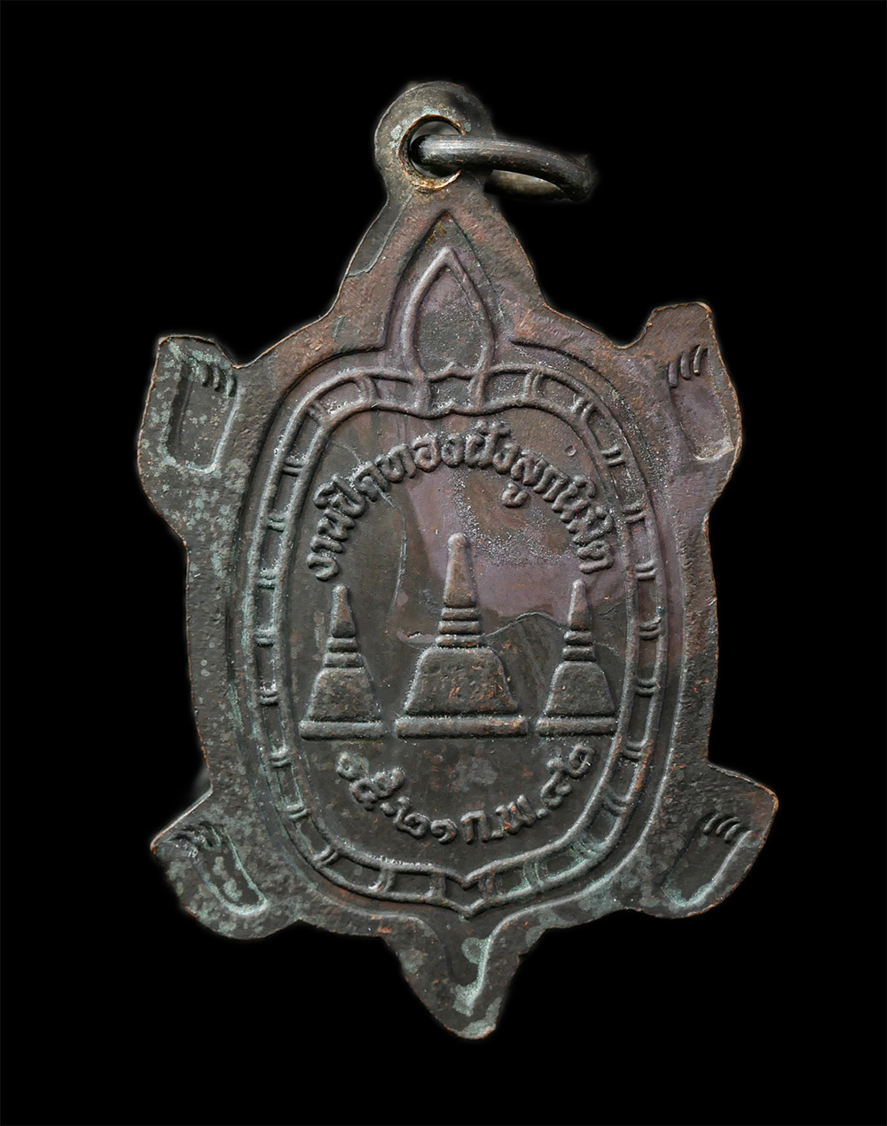 28Apr25 (288)p.jpg - เหรียญพญาเต่าเรือนมหาลาภ พระอาจารย์สมชาย ฐิตมโน(พระครูโกศลกาญจนวัฒน์) วัดเชิงเขา ต.ลิ่นถิ่น อ.ทองผาภูมิ จ.กาญจนบุรี ปี2542 หลังพระเจดีย์สามองค์ งานปิด [..] | https://kamulet.in.th